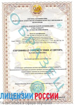 Образец сертификата соответствия аудитора №ST.RU.EXP.00014300-3 Сысерть Сертификат OHSAS 18001